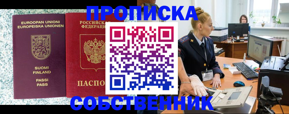 прописка 2025 в Вологде