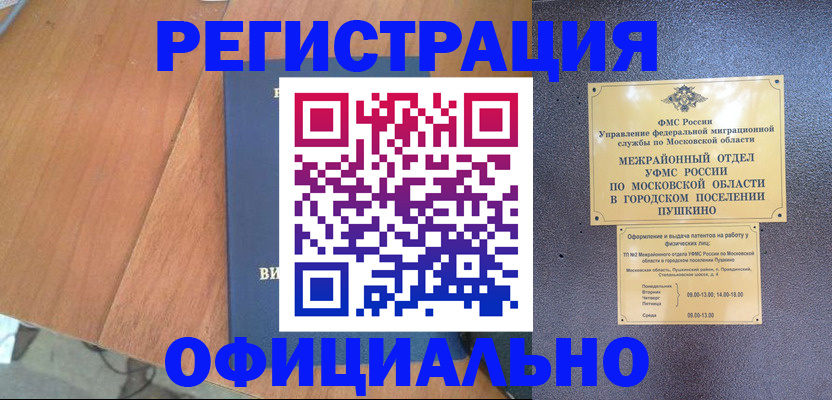 регистрация в Вологде