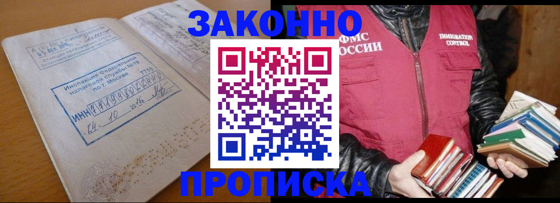 прописка для школы в Вологде